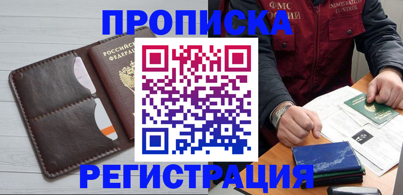 прописка 2025 в Воронеже