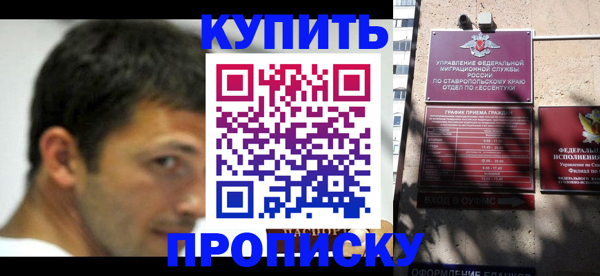 временная регистрация купить в Воронеже