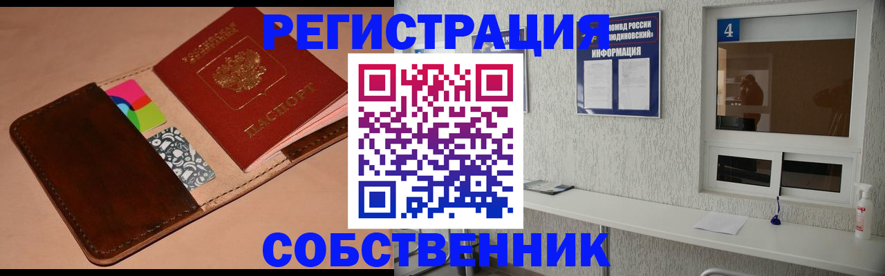 временная регистрация законно в Воронеже