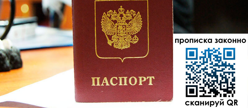 регистрация в Воронеже